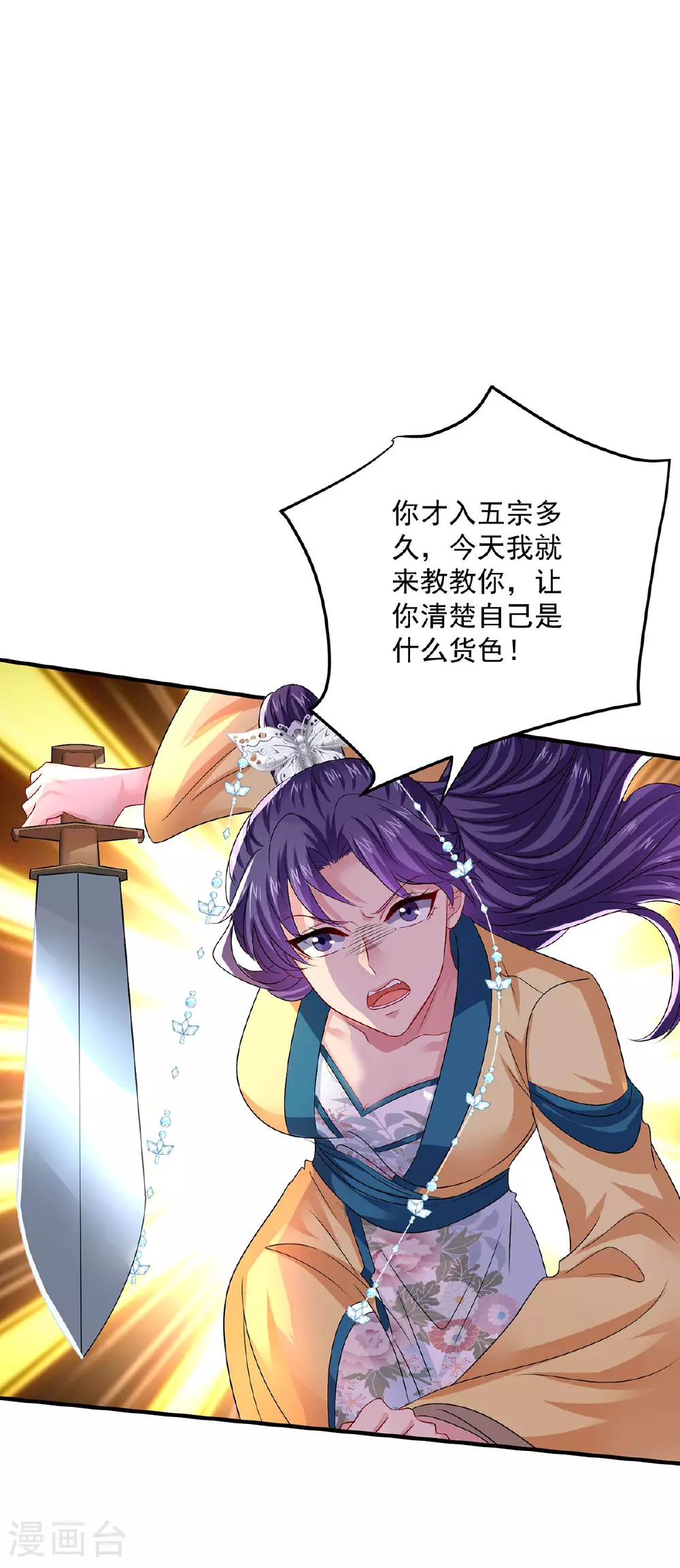 第265话 抢灵石 第12页