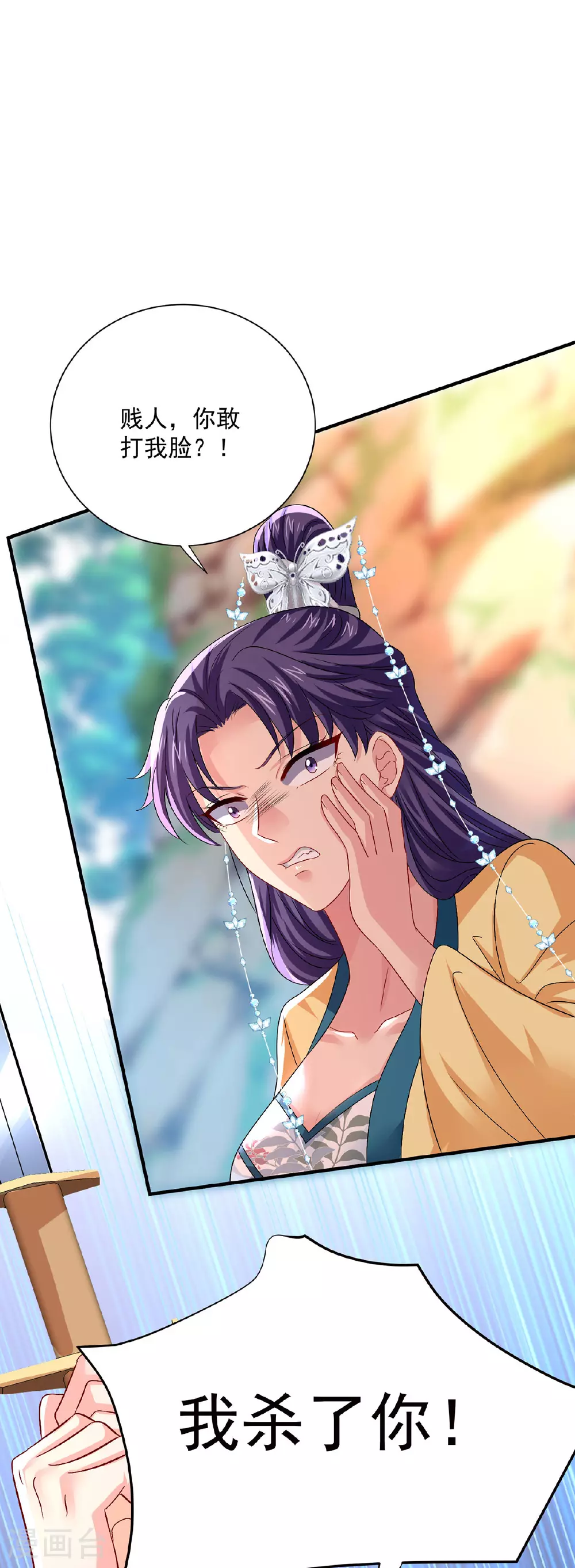 第265话 抢灵石 第18页