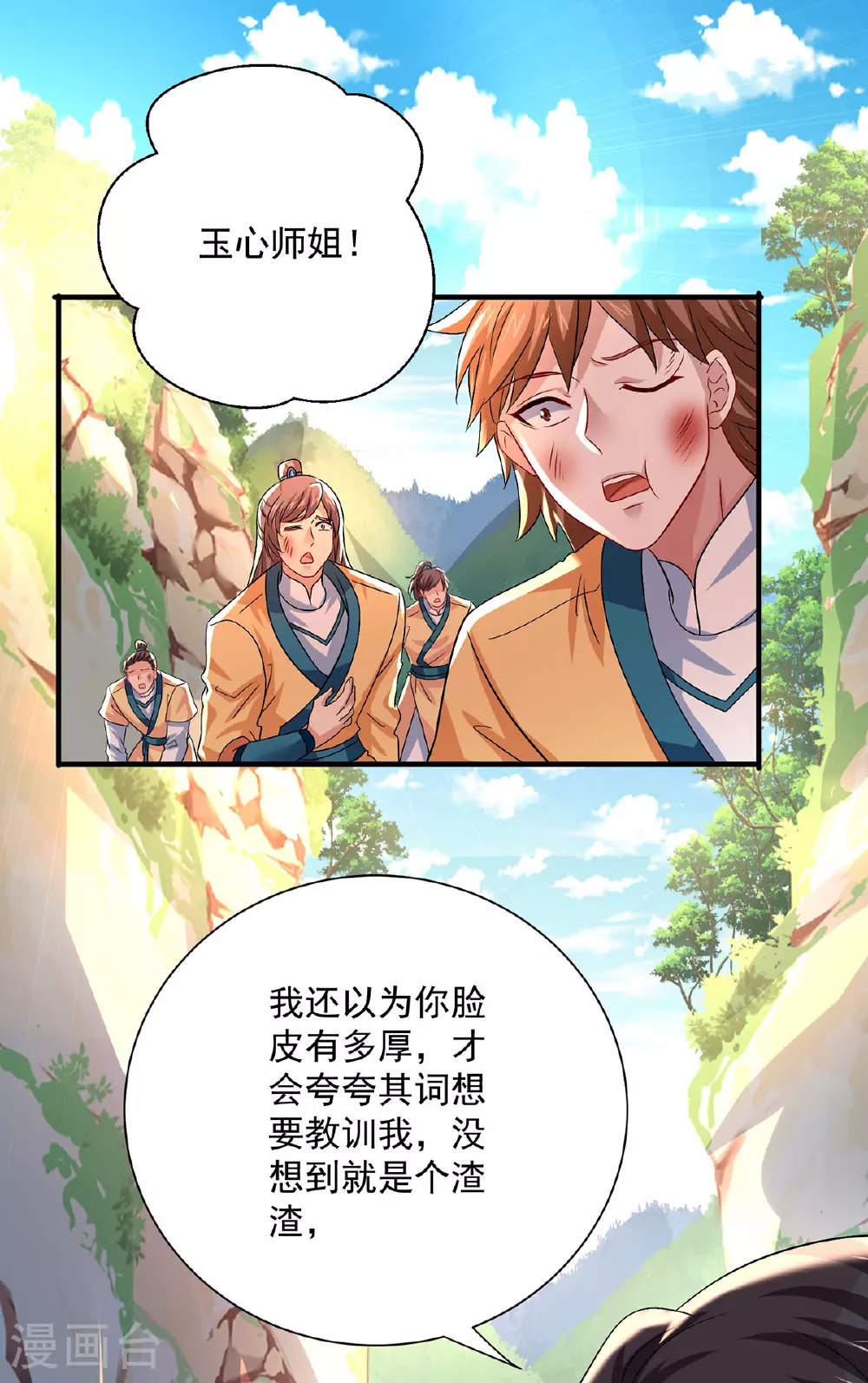第265话 抢灵石 第23页