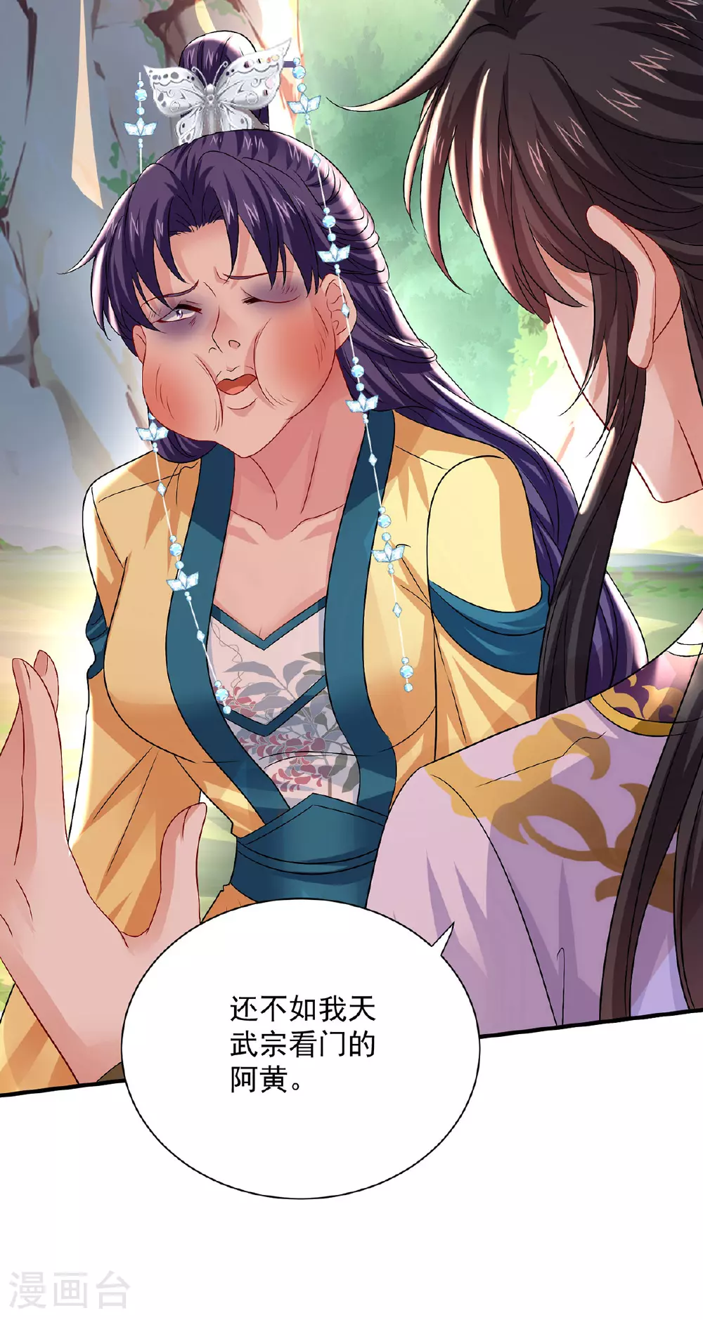 第265话 抢灵石 第24页