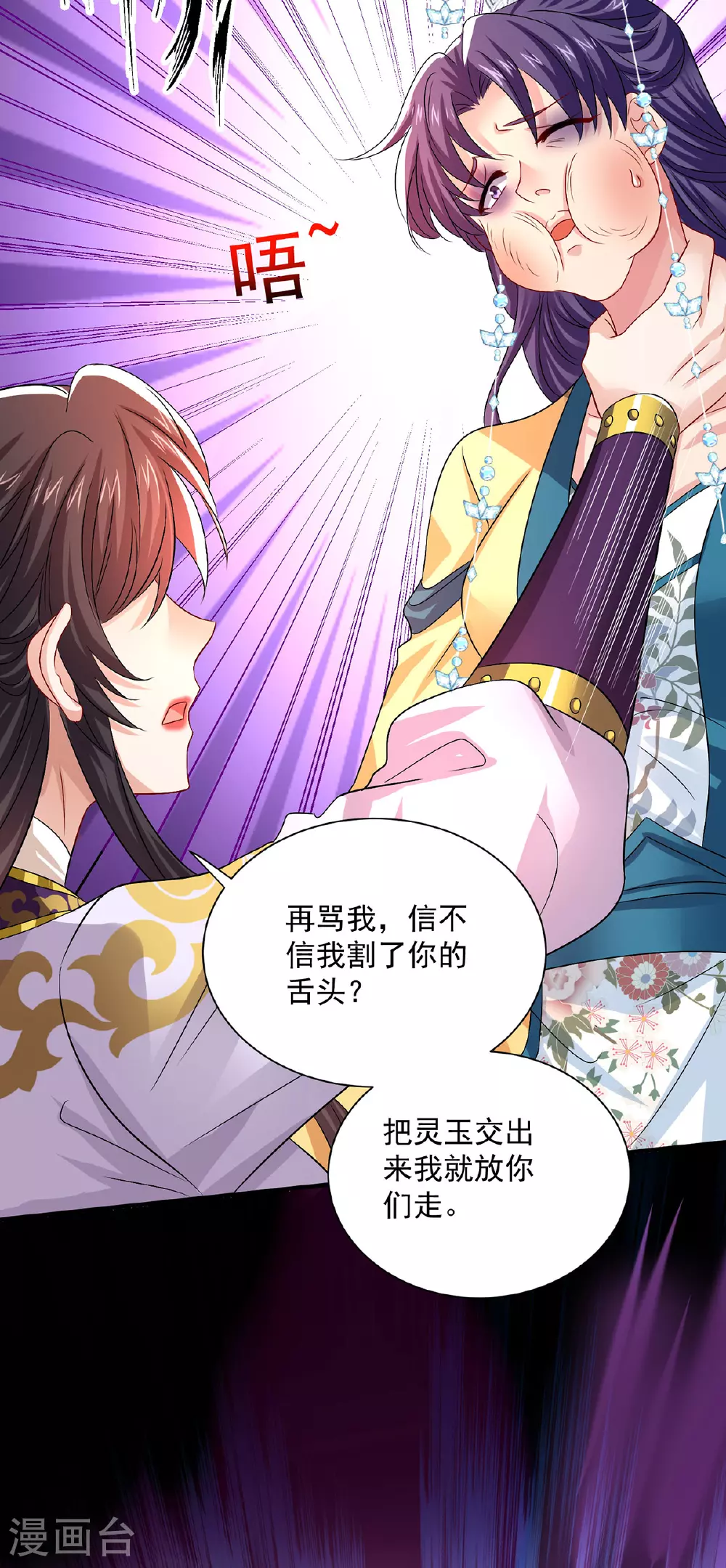 第265话 抢灵石 第29页