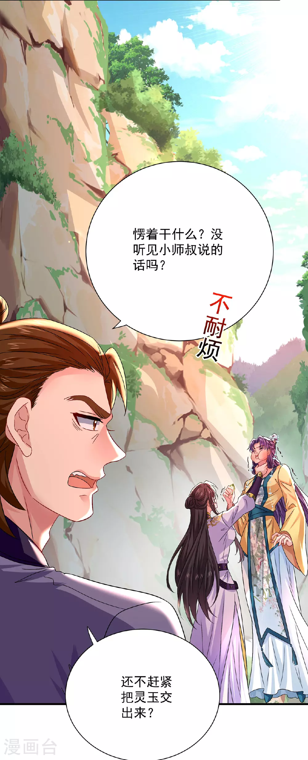 第266话 下次见 第2页
