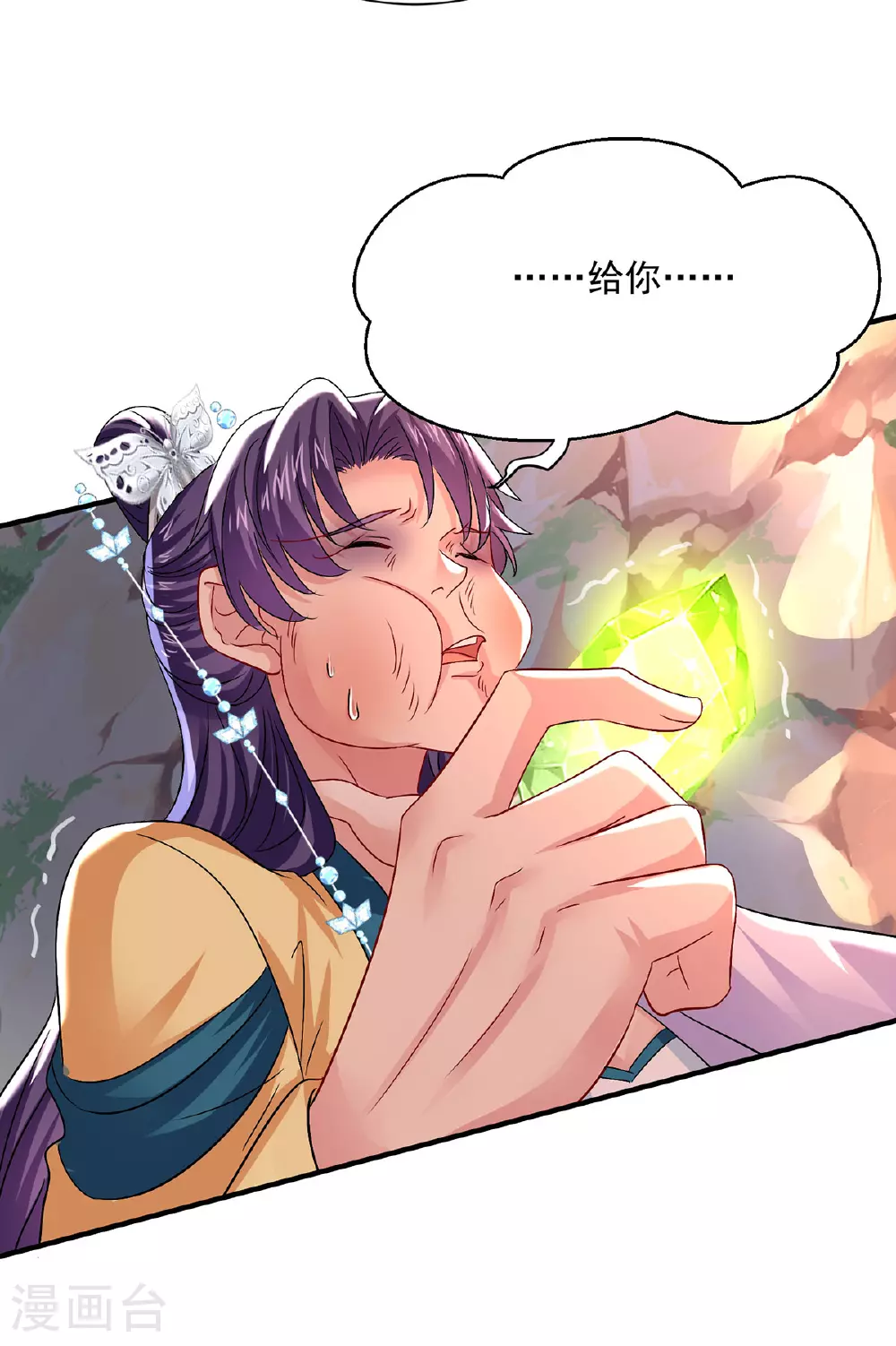 第266话 下次见 第3页