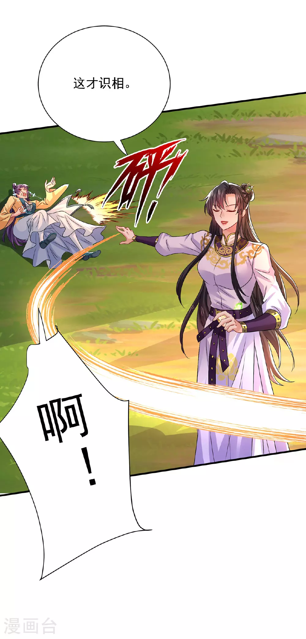 第266话 下次见 第4页