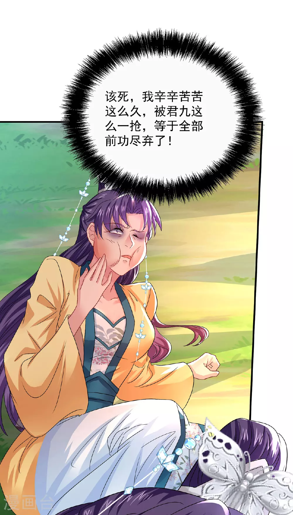 第266话 下次见 第6页