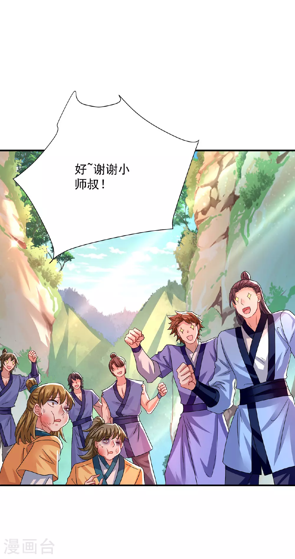 第266话 下次见 第9页