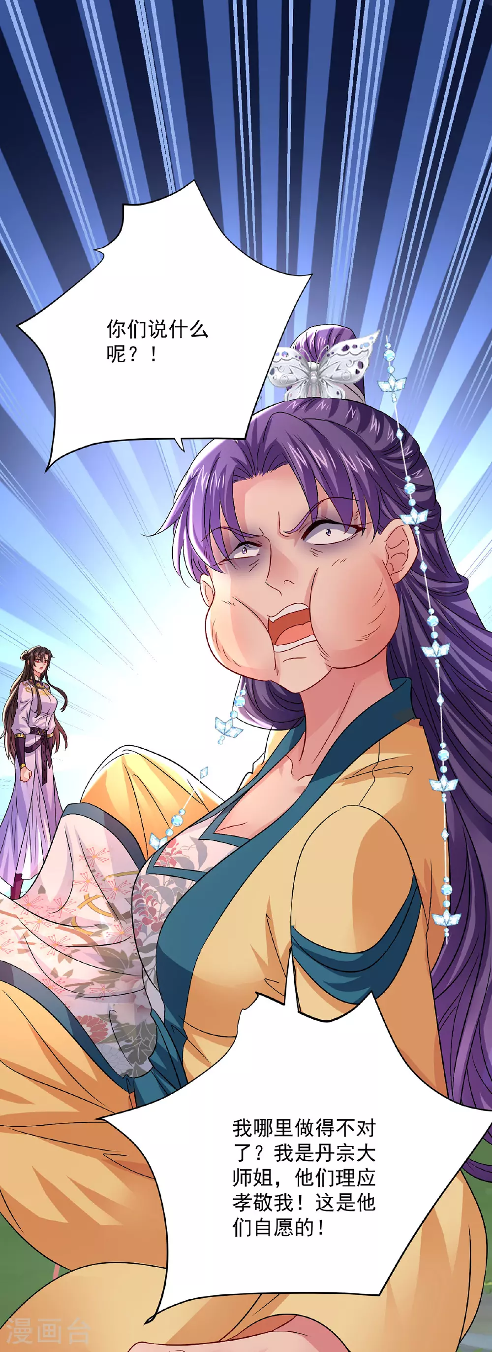 第266话 下次见 第14页