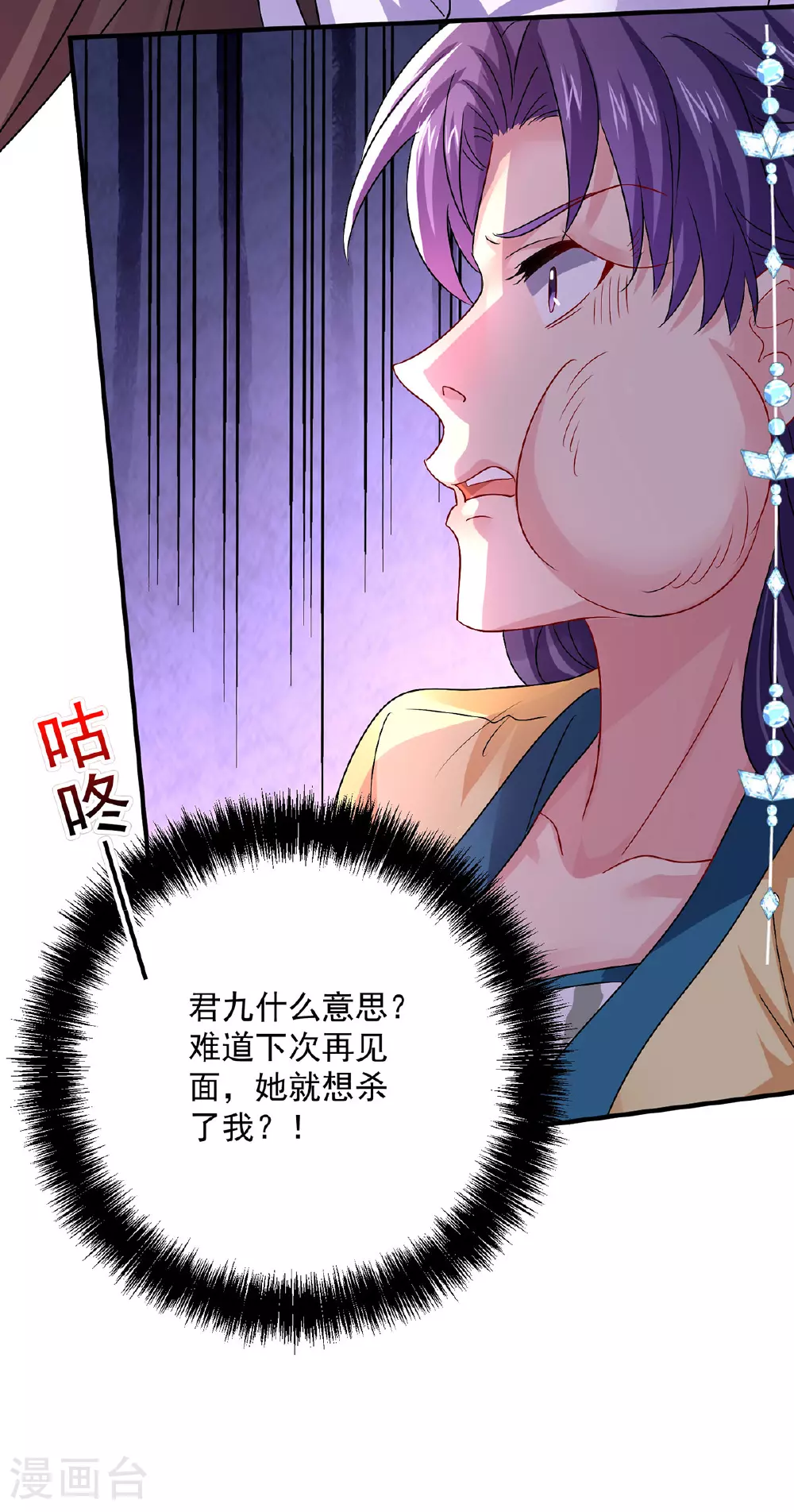 第266话 下次见 第19页