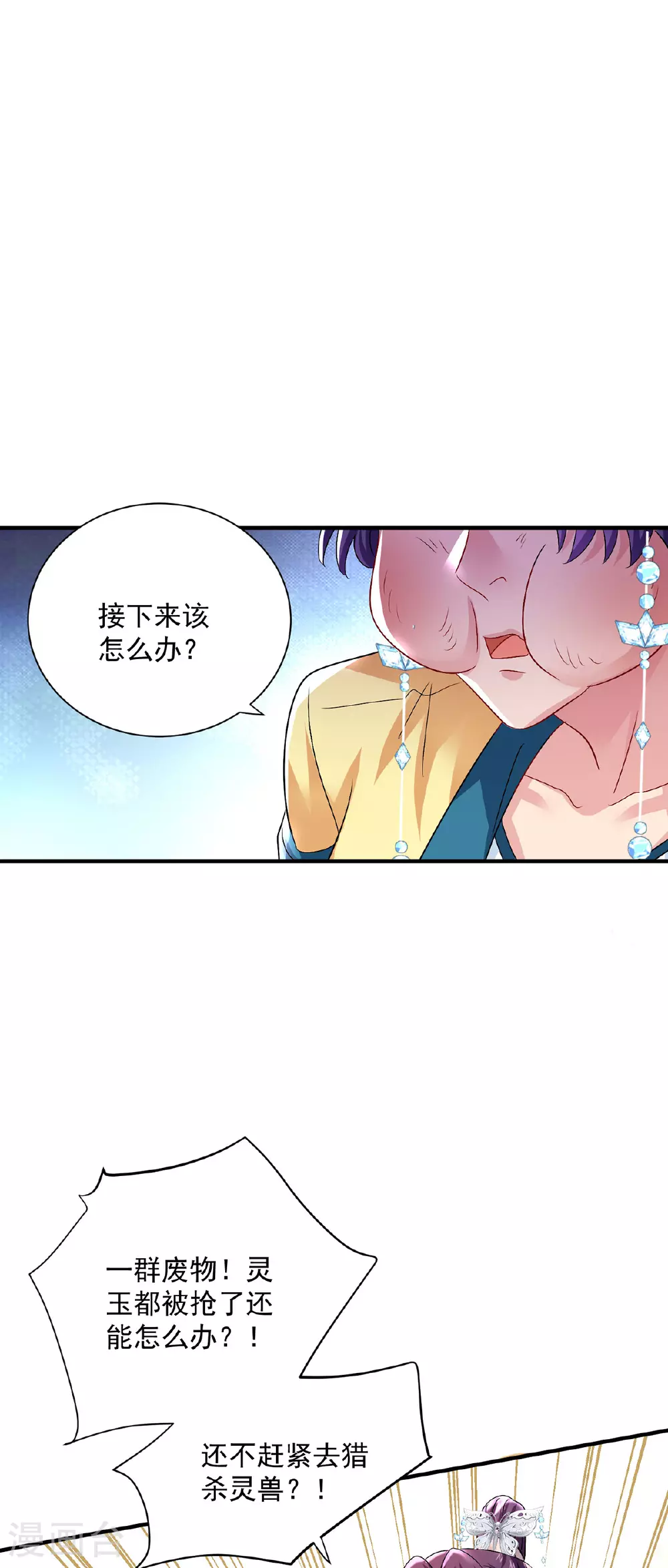 第266话 下次见 第21页