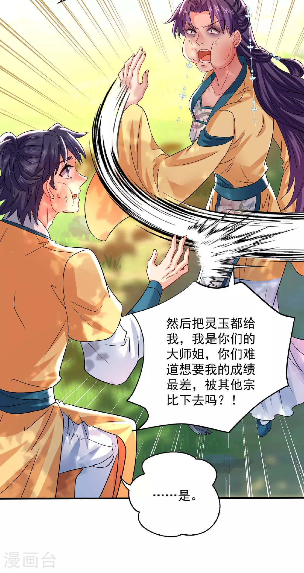 第266话 下次见 第22页