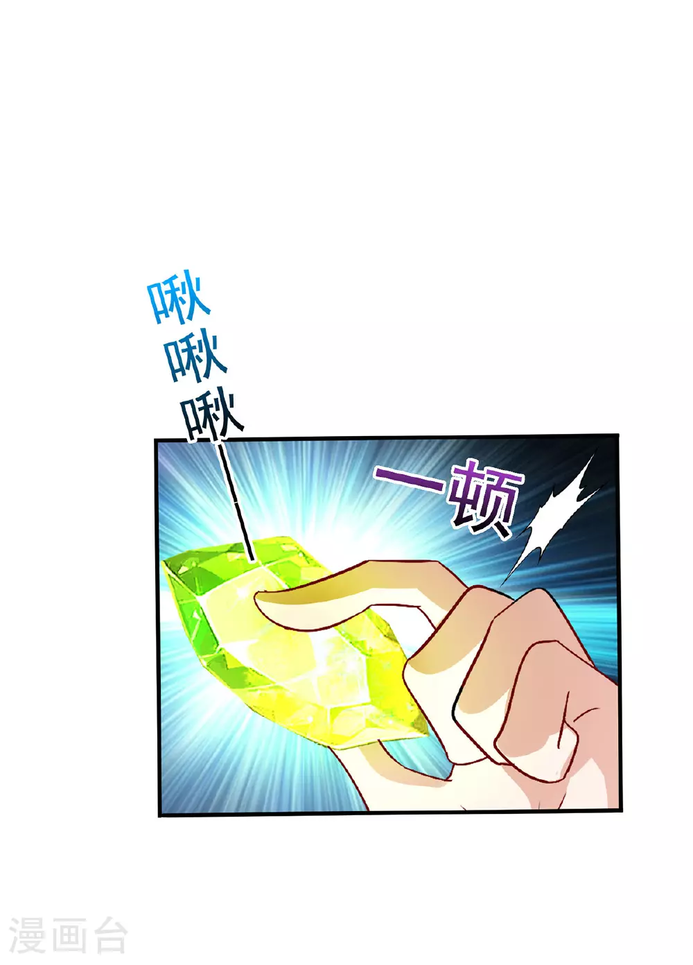 第267话 黄雀在后 第3页