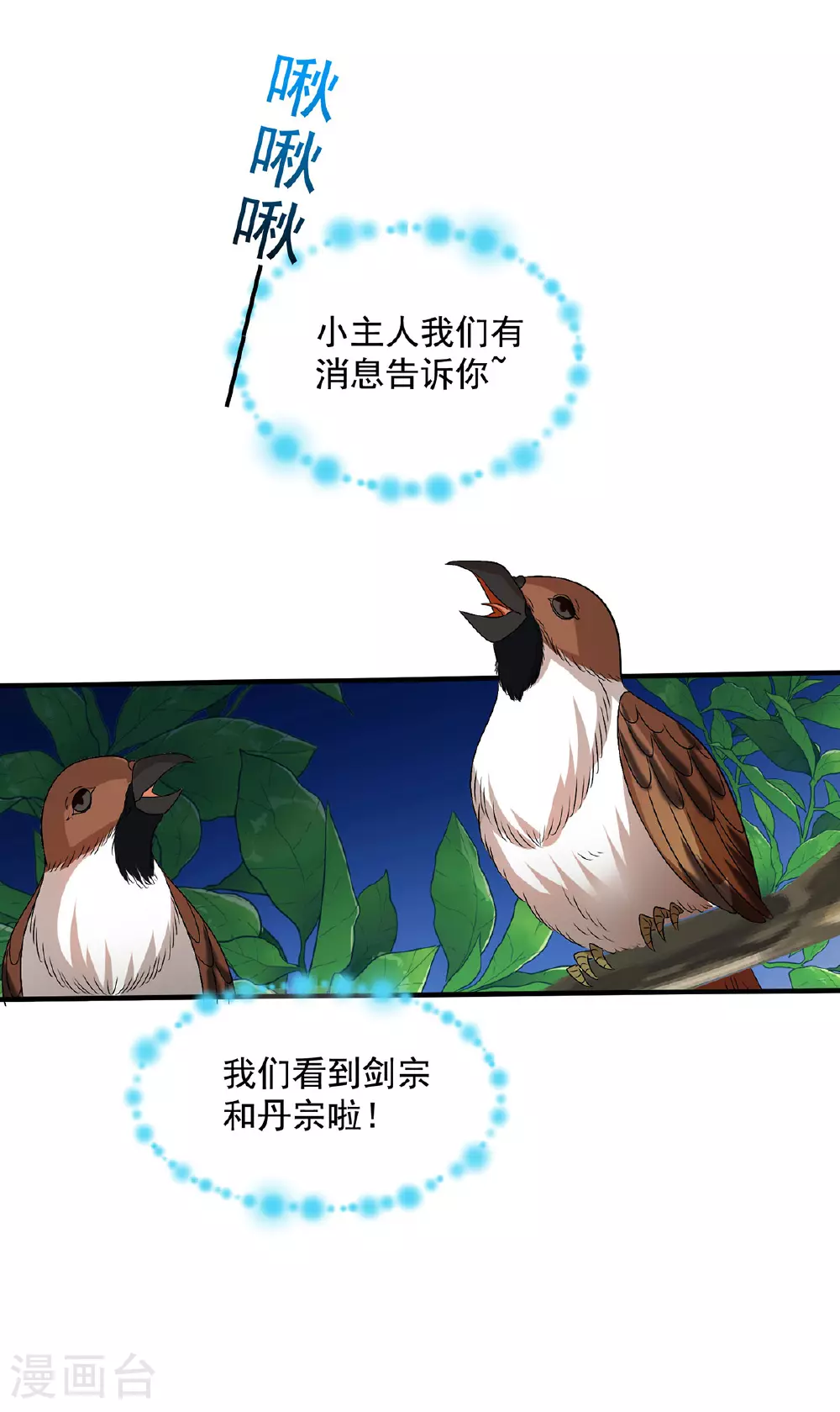 第267话 黄雀在后 第5页