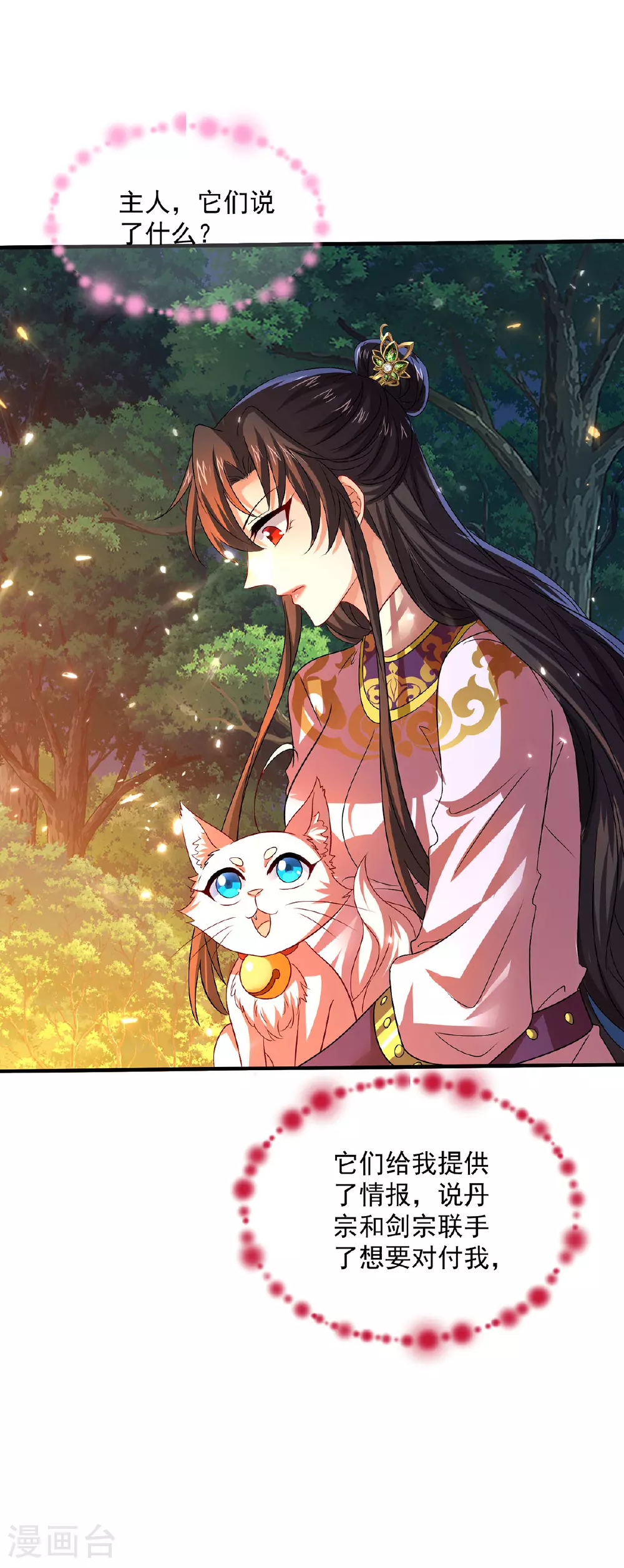 第267话 黄雀在后 第6页