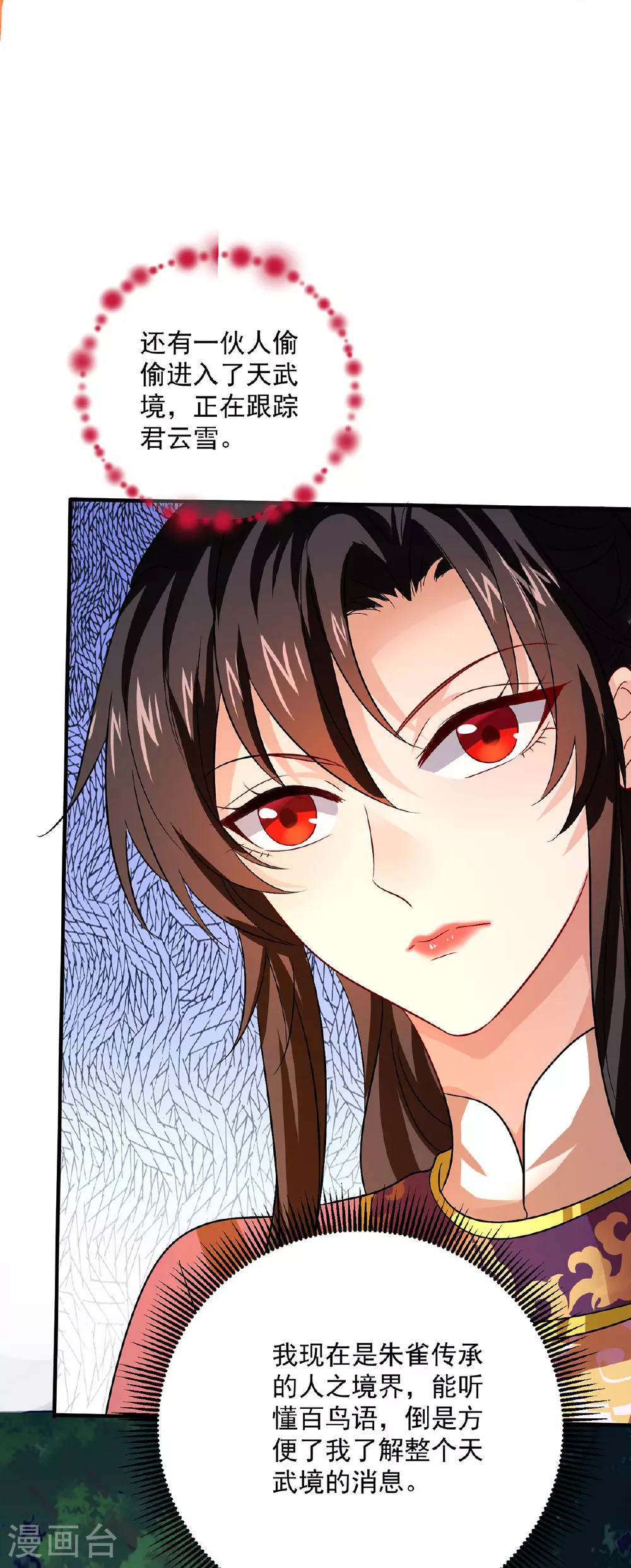 第267话 黄雀在后 第7页