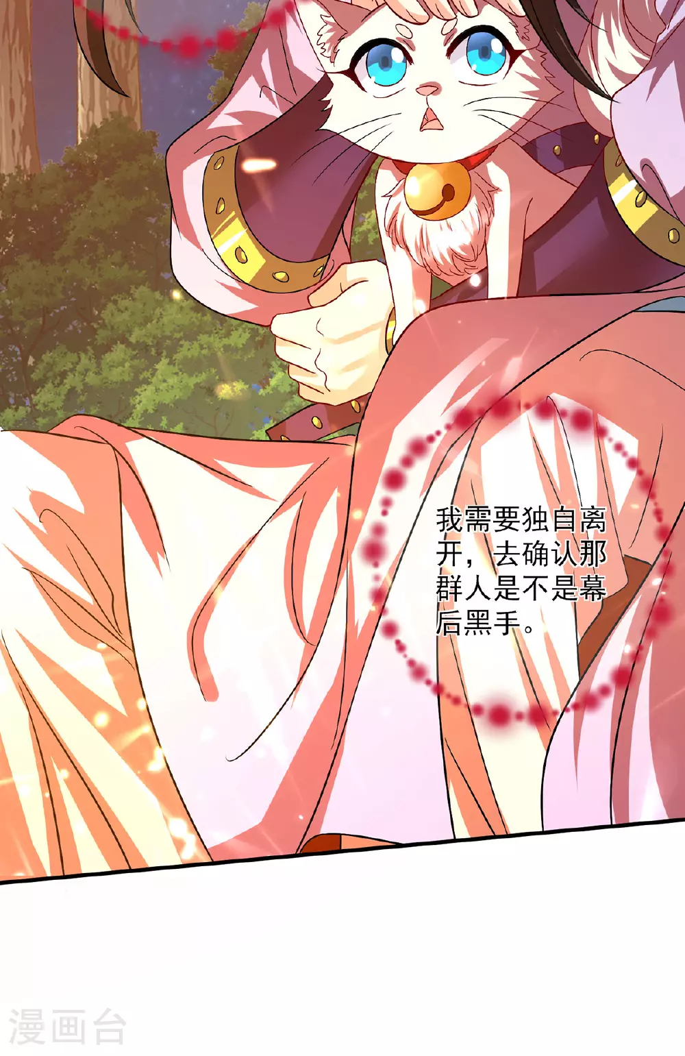 第267话 黄雀在后 第9页