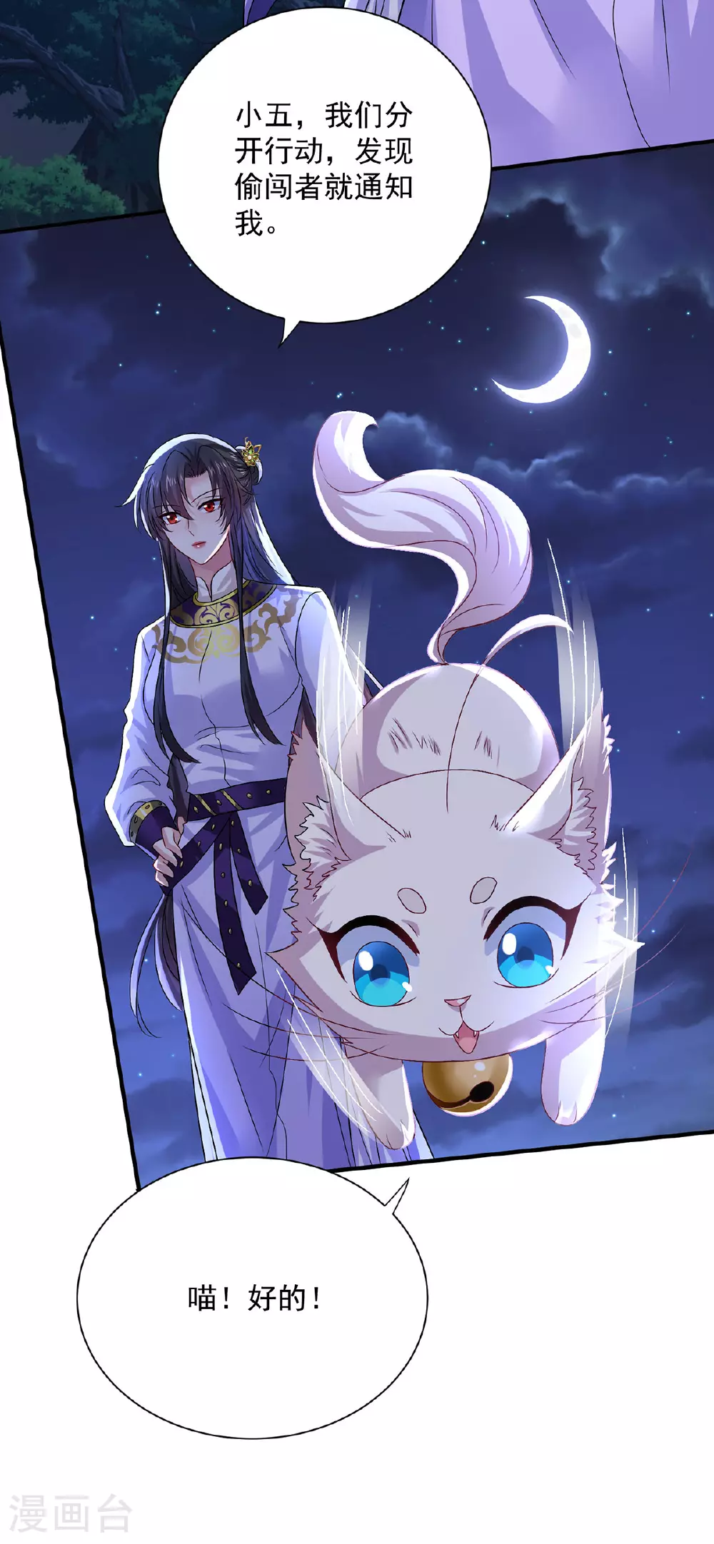 第267话 黄雀在后 第17页