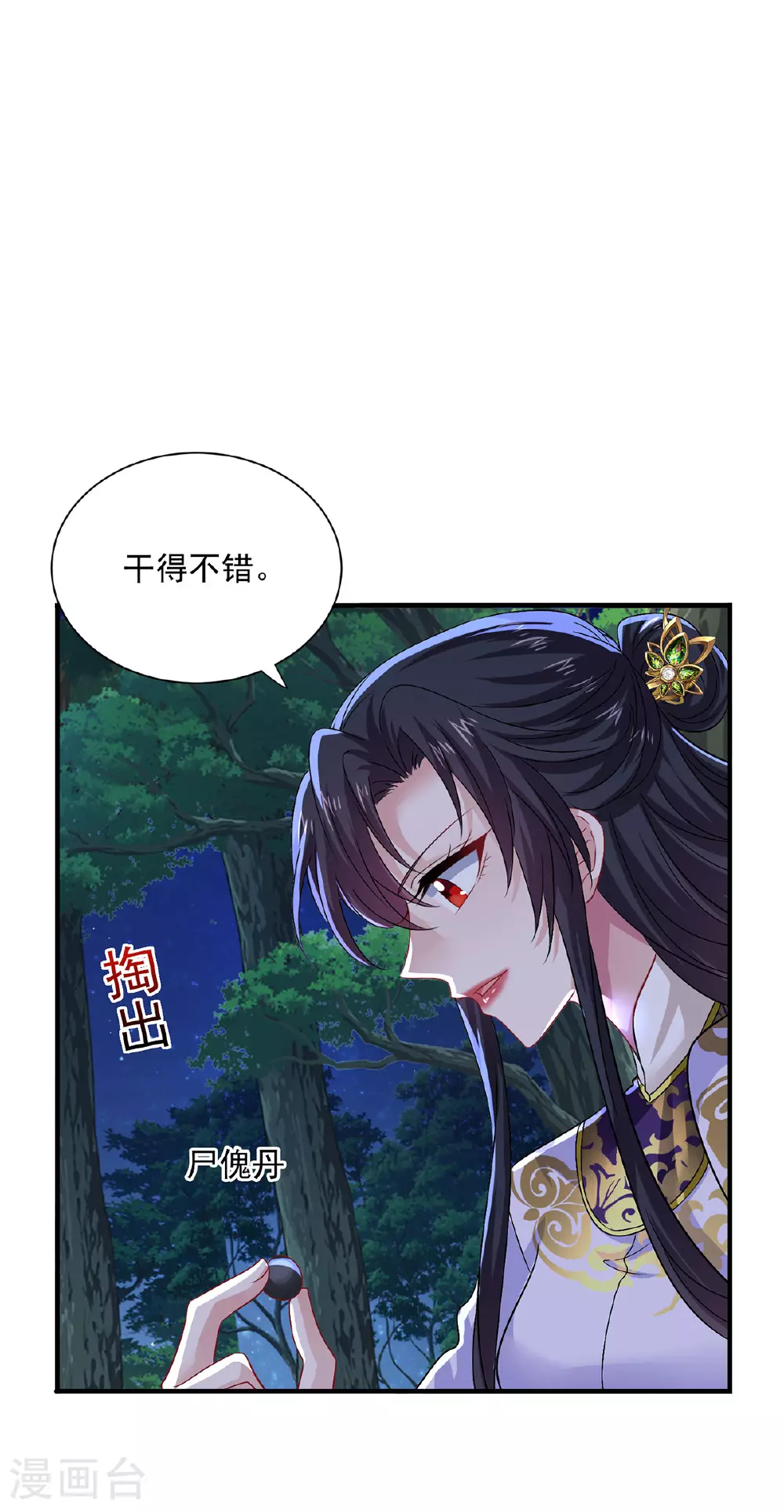 第267话 黄雀在后 第26页