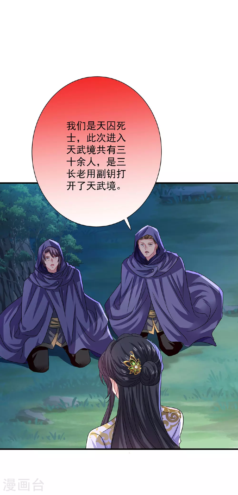 第267话 黄雀在后 第32页