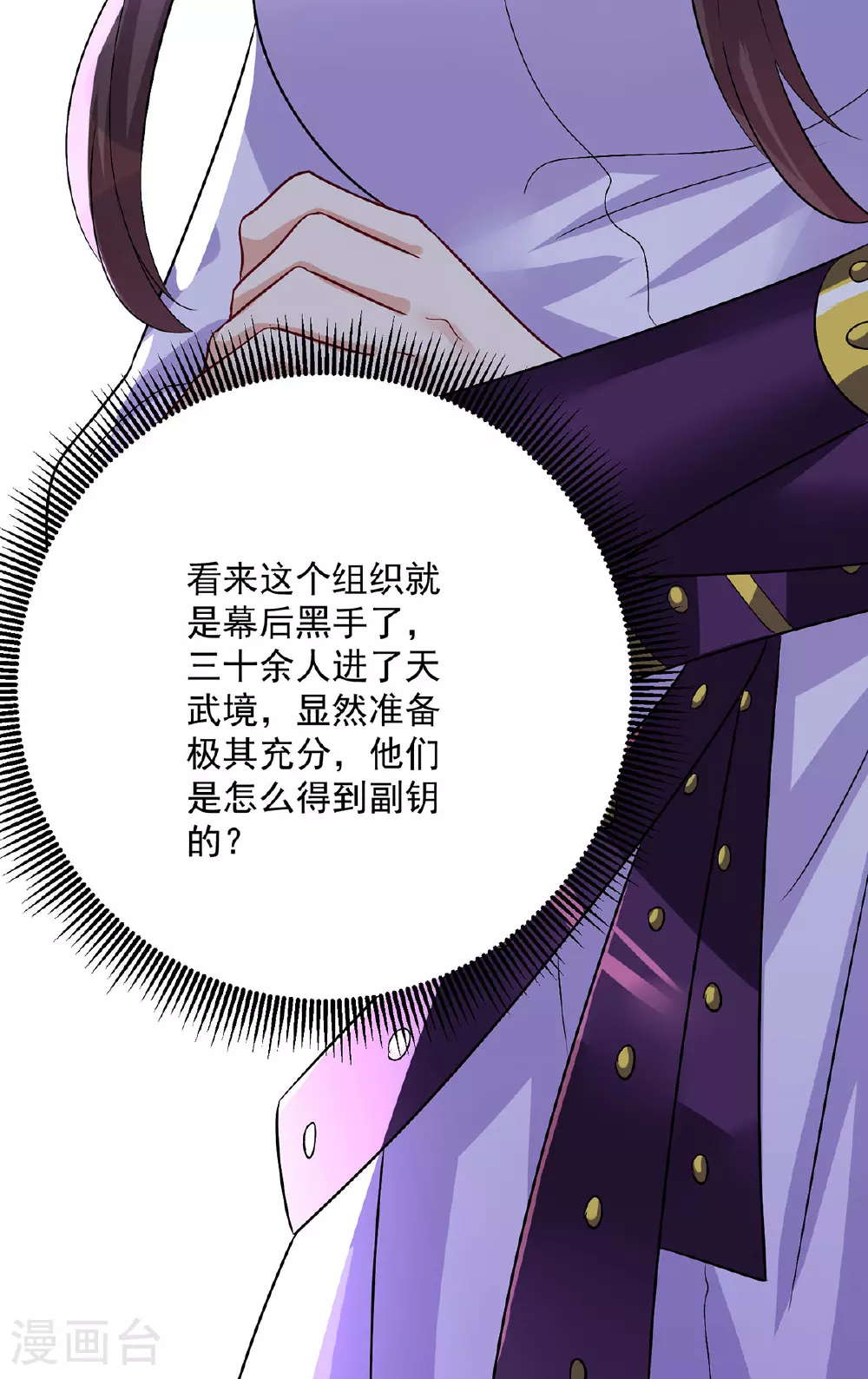 第268话 仇人相见 第2页
