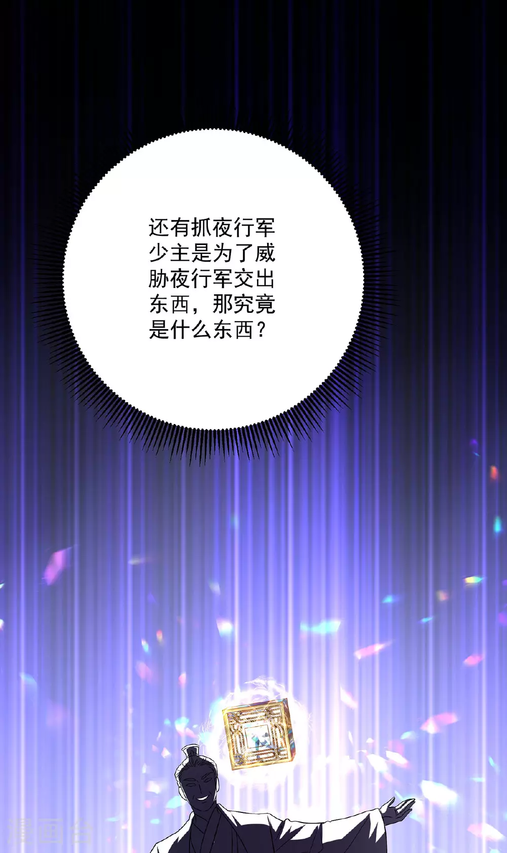 第268话 仇人相见 第3页