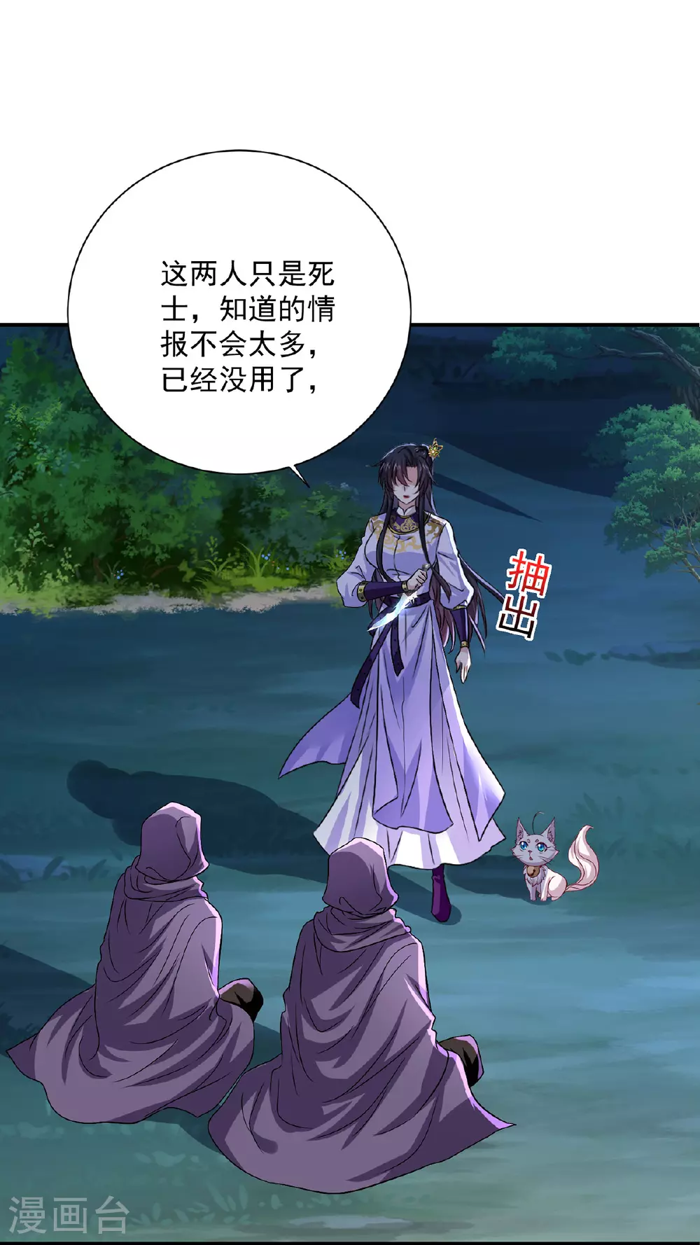 第268话 仇人相见 第6页