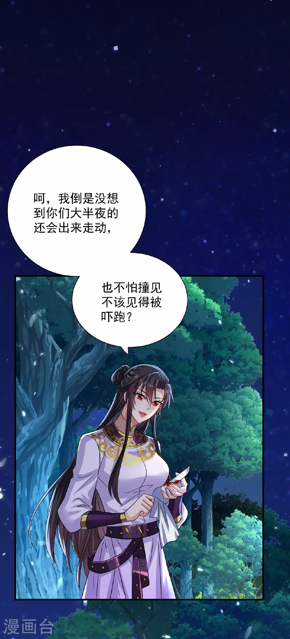 第268话 仇人相见 第18页