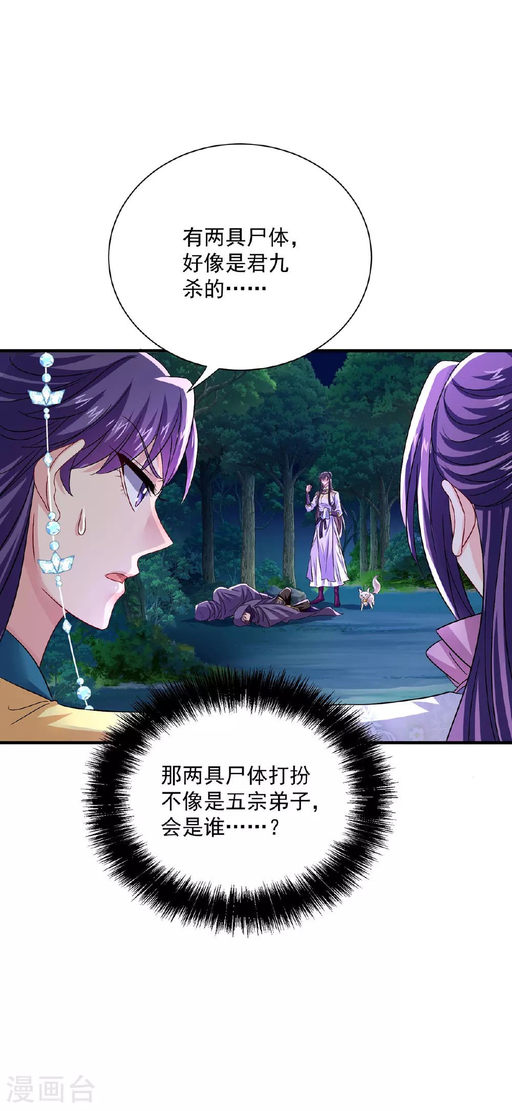 第268话 仇人相见 第20页