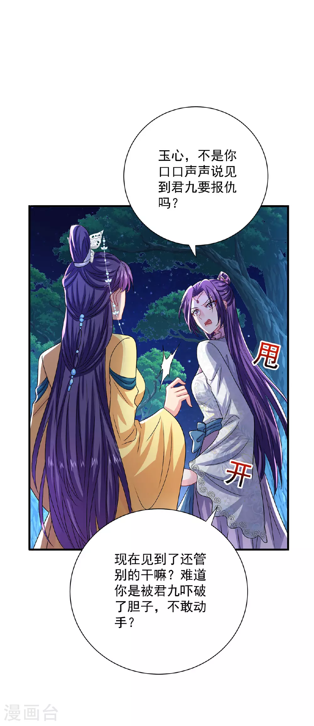 第268话 仇人相见 第21页
