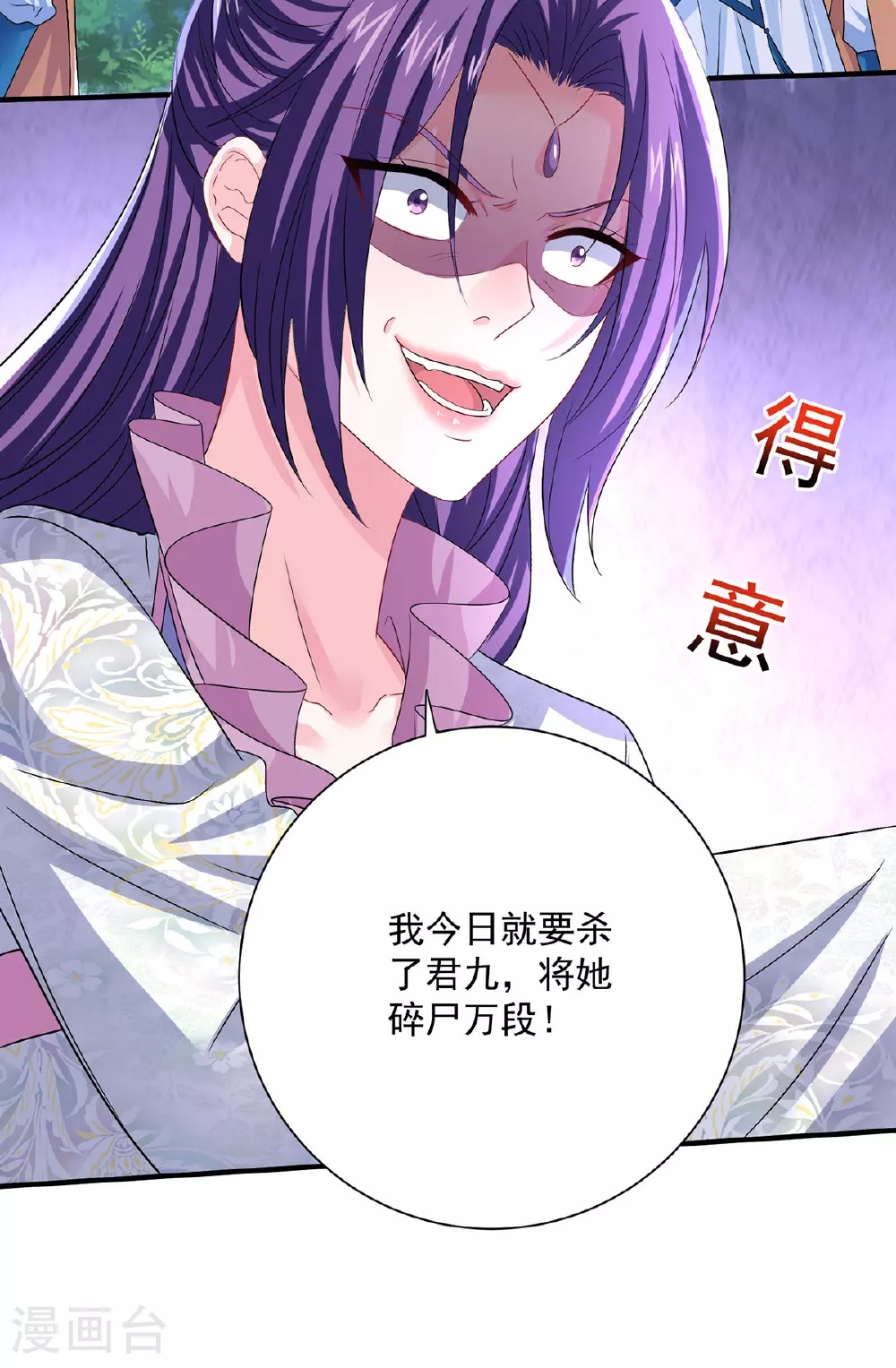 第268话 仇人相见 第24页