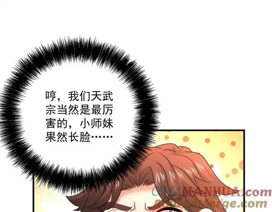 第273话 后知后觉 第70页