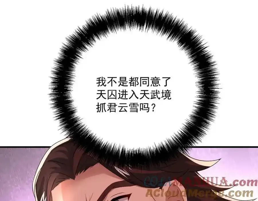 第273话 后知后觉 第85页