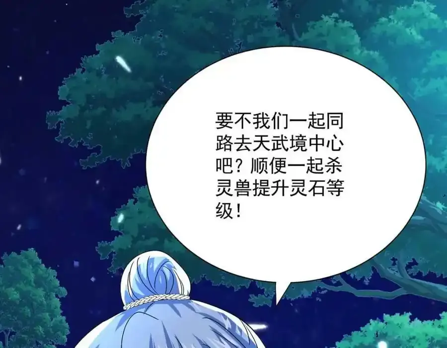 第272话 继续出发 第79页