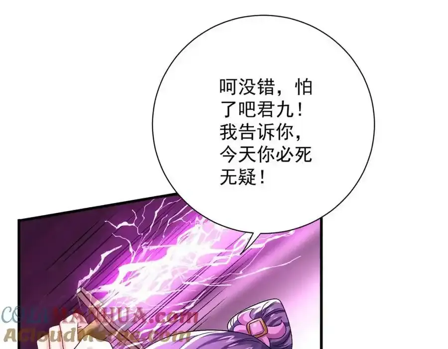 第269话 使阴招 第57页