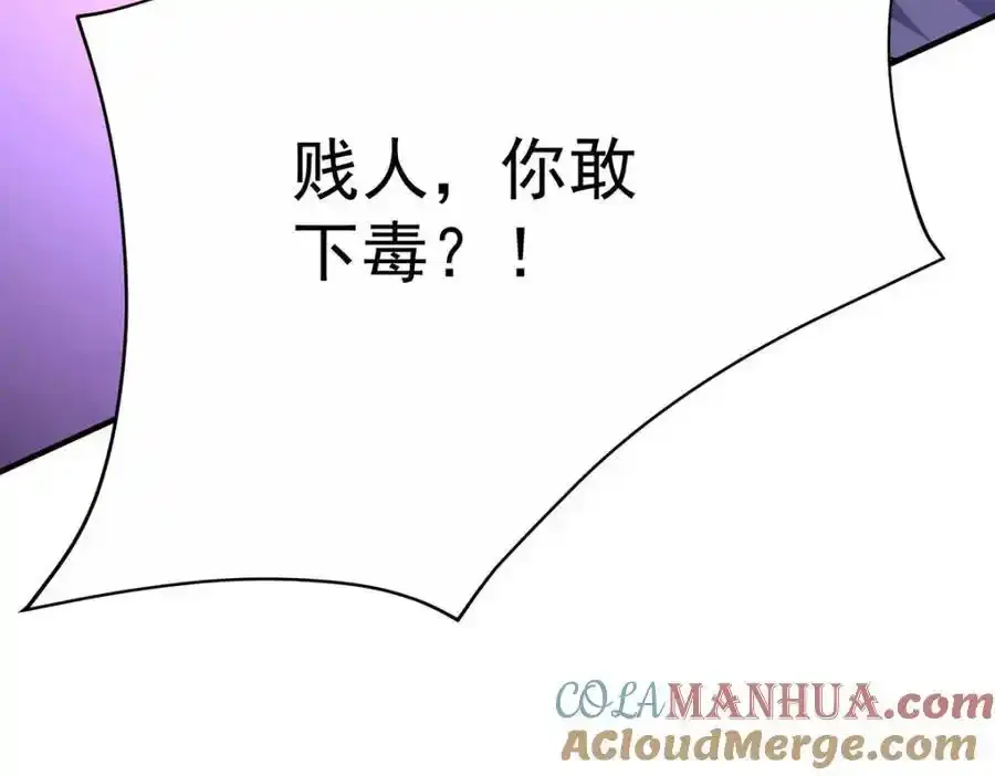 第279话 趁机下毒 第82页