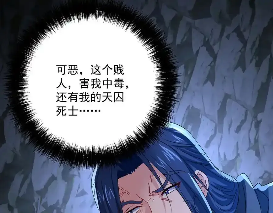 第279话 趁机下毒 第95页