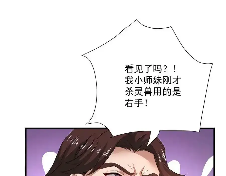 第271话 秒杀灵兽 第94页