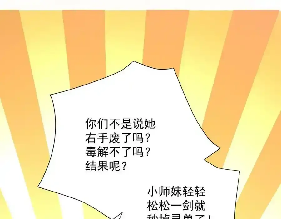 第271话 秒杀灵兽 第96页
