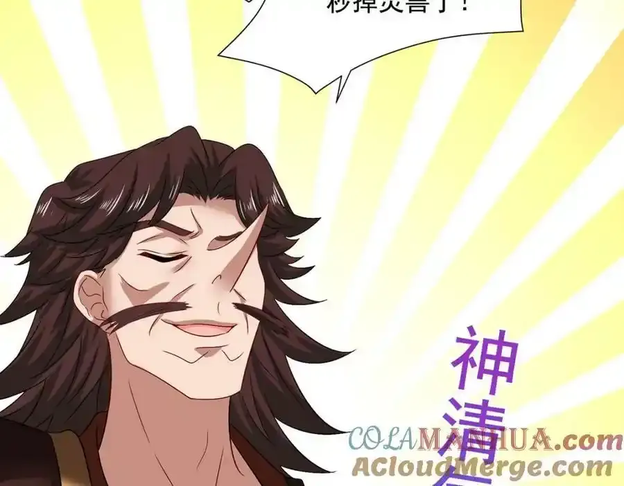 第271话 秒杀灵兽 第97页