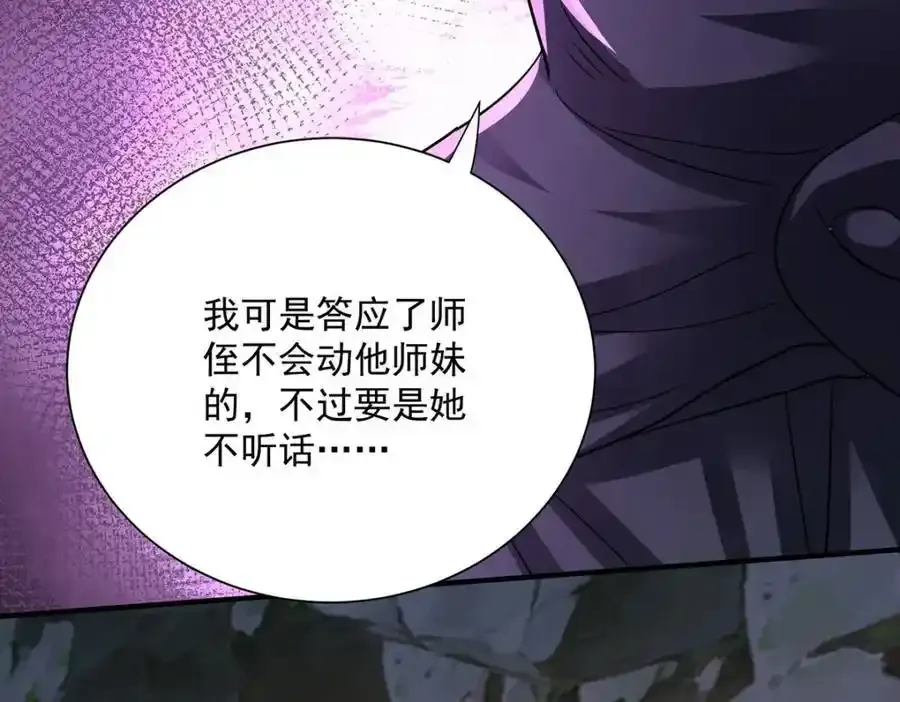 第278话 追杀 第87页