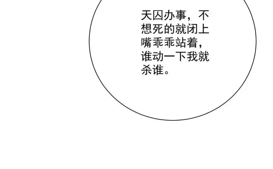 第275话 天囚红罂 第89页