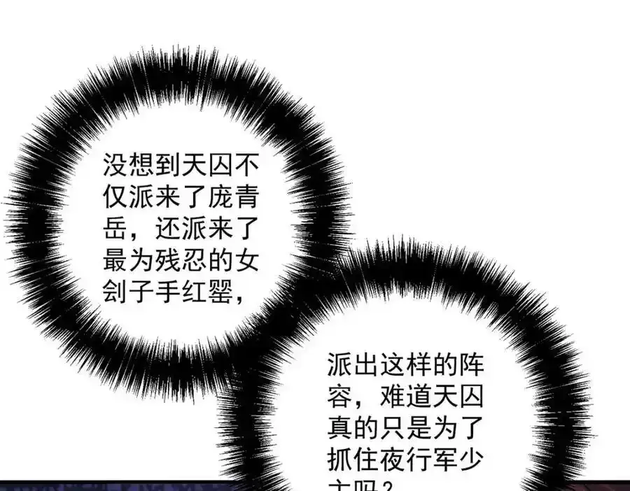第275话 天囚红罂 第93页