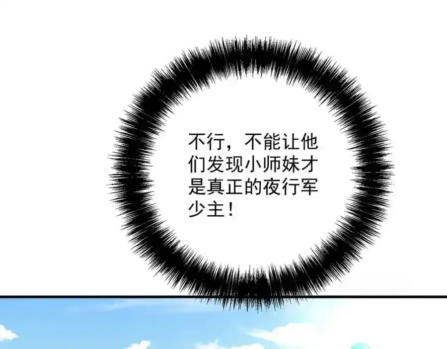 第275话 天囚红罂 第96页