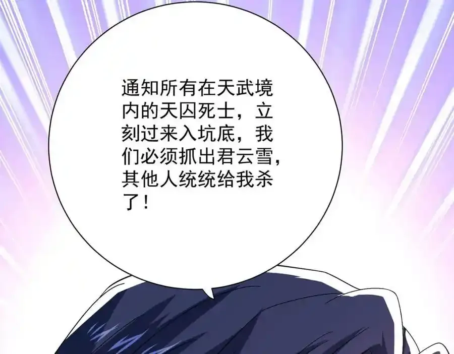 第277话 无条件信任 第31页
