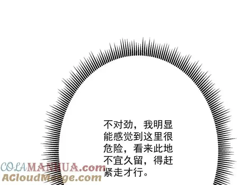 第277话 无条件信任 第65页