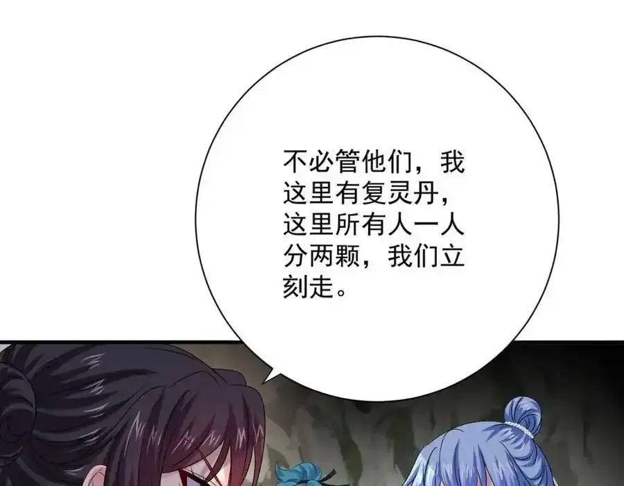第277话 无条件信任 第86页