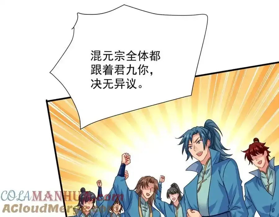 第277话 无条件信任 第97页