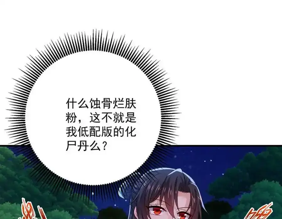 第270话 中毒 第6页