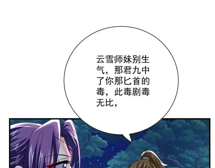 第270话 中毒 第27页