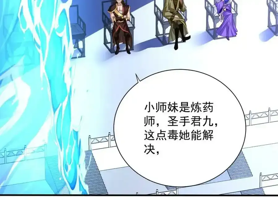 第270话 中毒 第68页