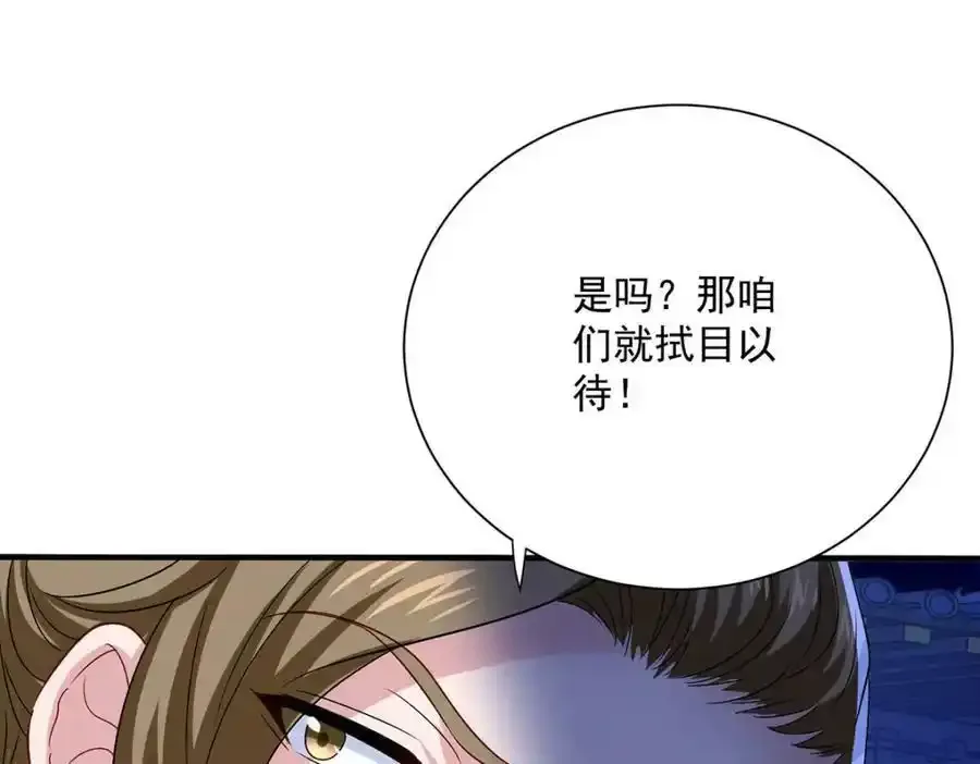 第270话 中毒 第72页